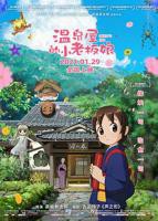 《温泉旅馆》的动漫在线观看全集